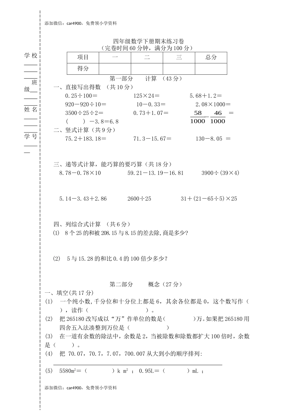 （沪教版）四年级下册 期末试题-2.doc_第1页