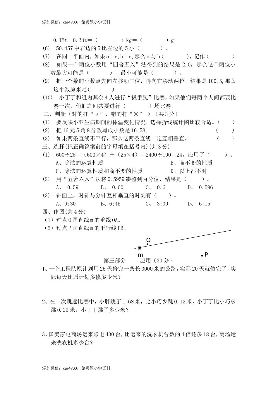 （沪教版）四年级下册 期末试题-2.doc_第2页