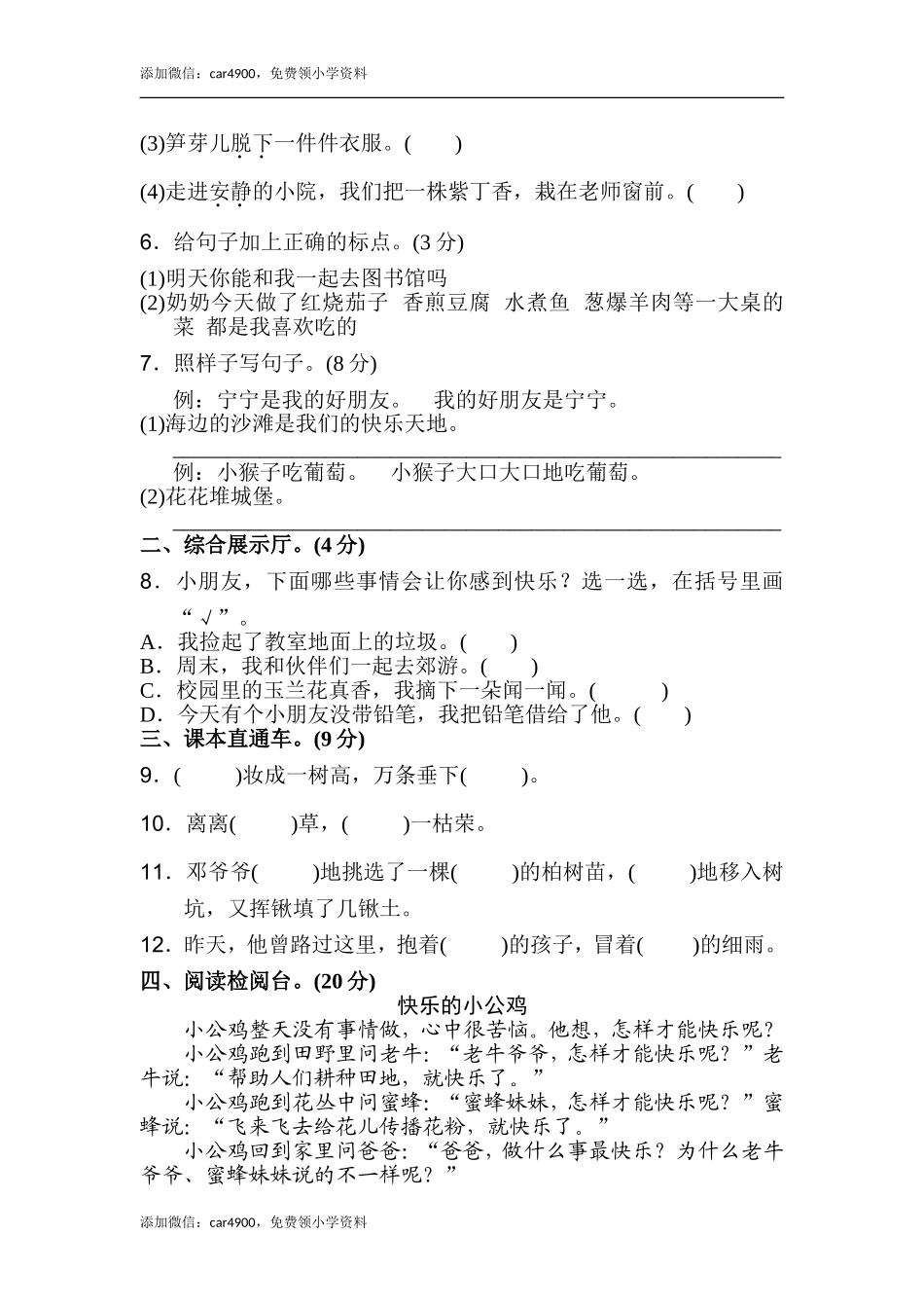 期中测试卷（A卷） (1).doc_第2页