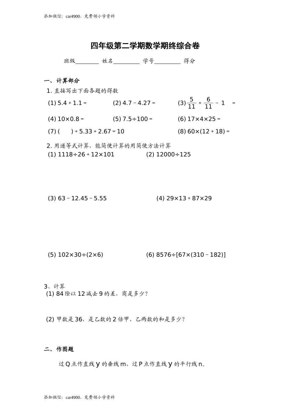 （沪教版）四年级下册 期终综合卷（一）.doc_第1页