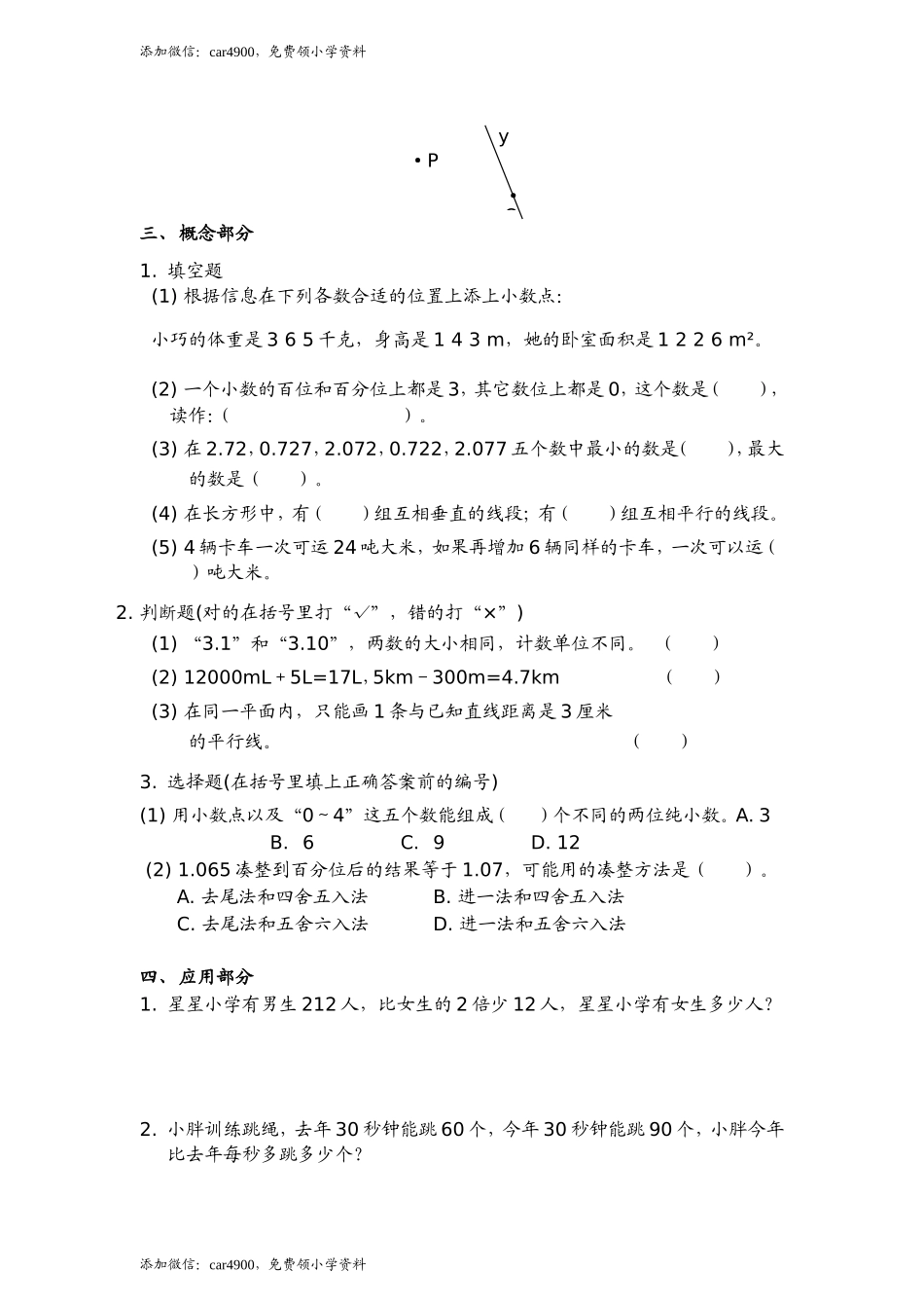 （沪教版）四年级下册 期终综合卷（一）.doc_第2页