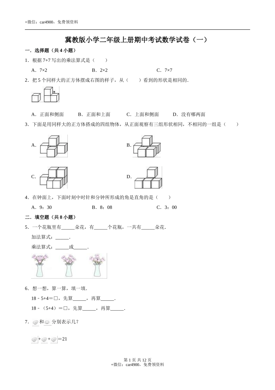 期中考试数学试卷 (1).doc_第1页