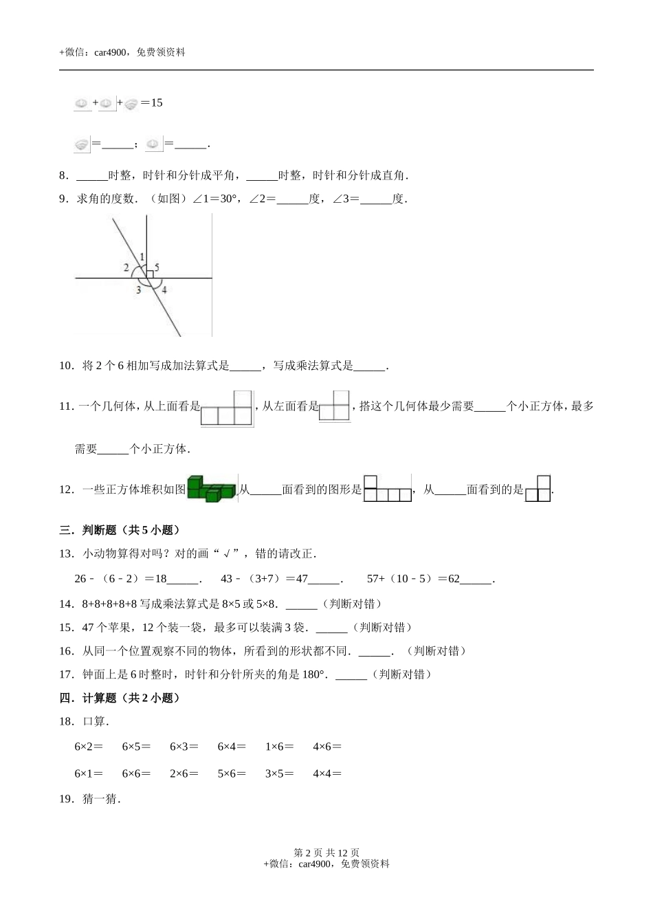 期中考试数学试卷 (1).doc_第2页