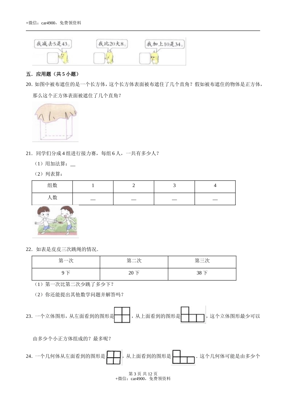 期中考试数学试卷 (1).doc_第3页