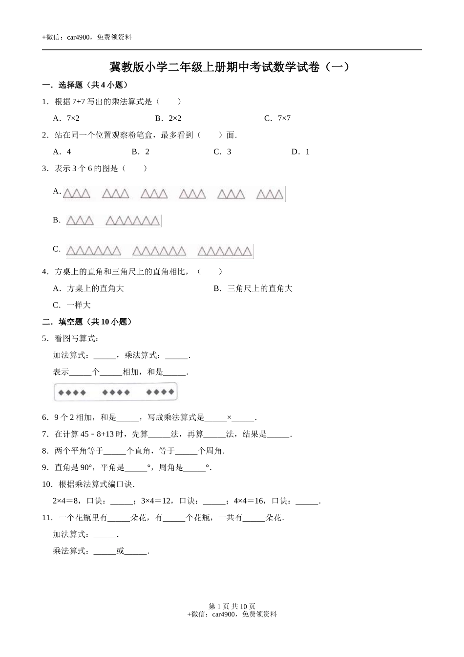 期中考试数学试卷 (10).doc_第1页