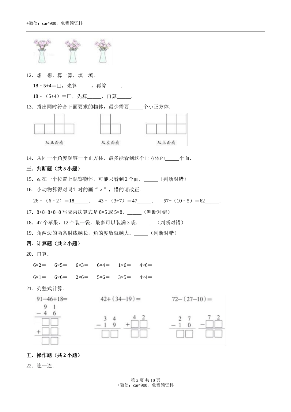 期中考试数学试卷 (10).doc_第2页
