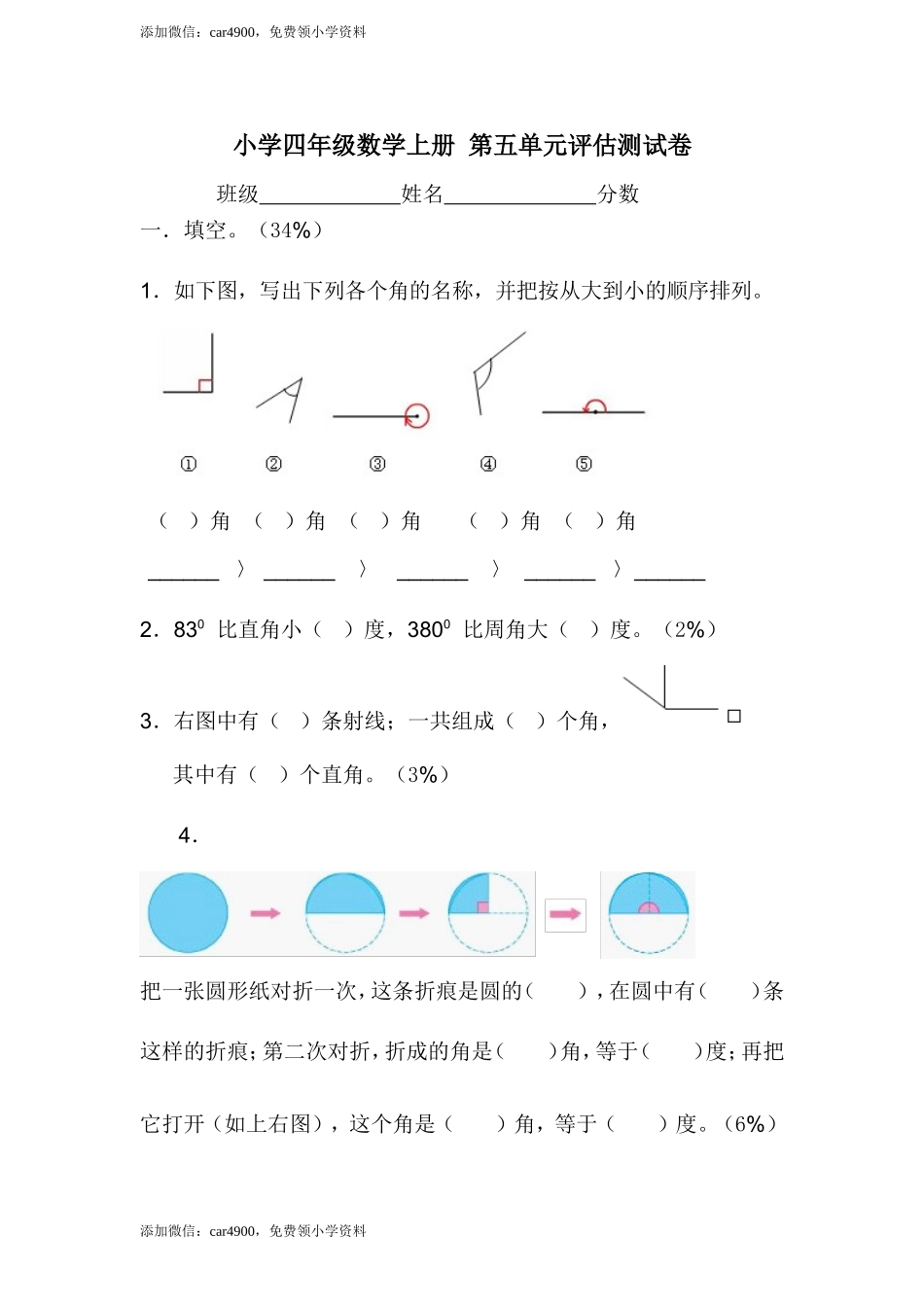 （沪教版）四年级上册 第五单元评估测试卷.doc_第1页