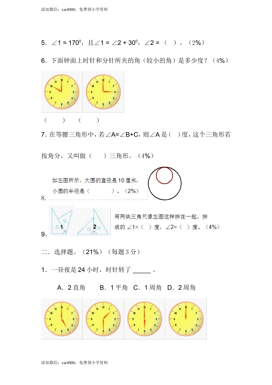 （沪教版）四年级上册 第五单元评估测试卷.doc_第2页