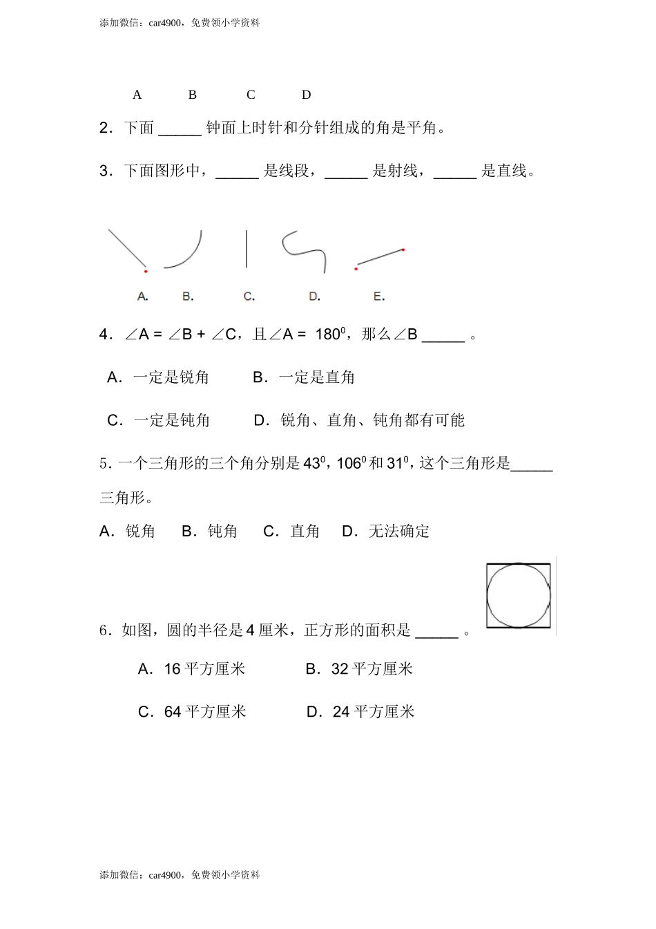 （沪教版）四年级上册 第五单元评估测试卷.doc_第3页