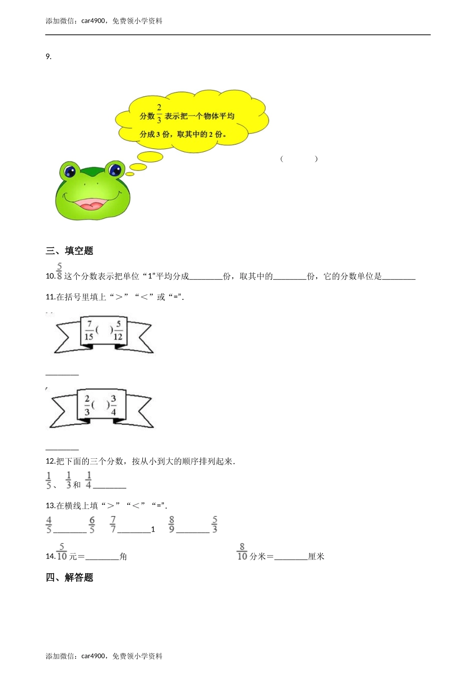[7925177]四下青岛版（五四）5.分数的意义与性质 单元测试（含答案）.docx_第2页