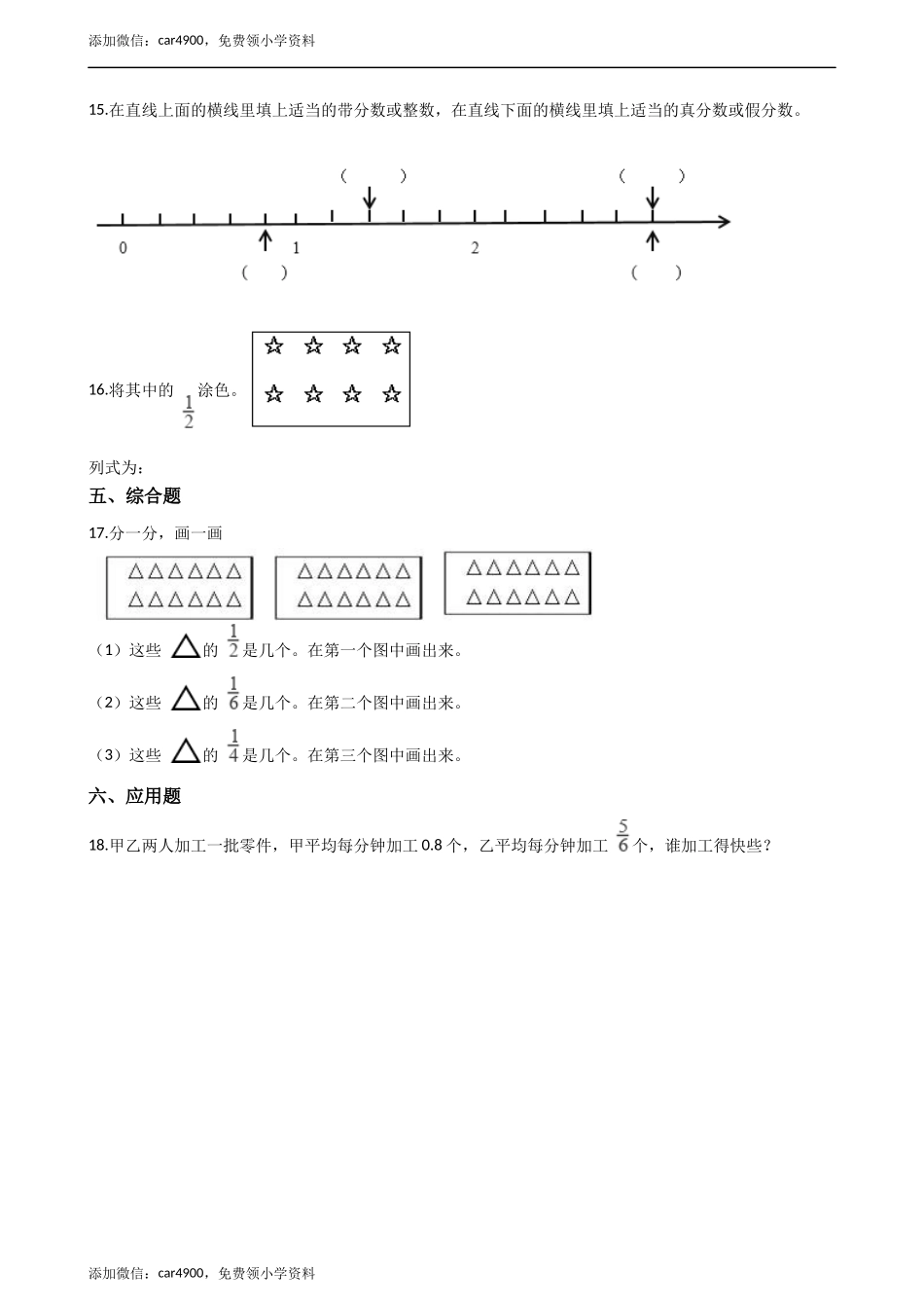 [7925177]四下青岛版（五四）5.分数的意义与性质 单元测试（含答案）.docx_第3页