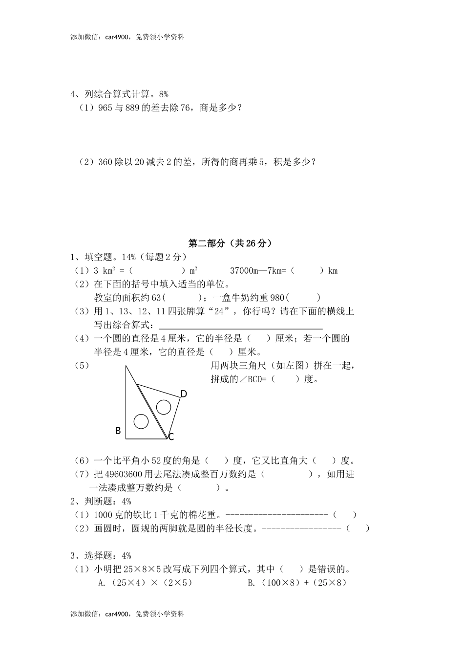 （沪教版）四年级上册 试卷.doc_第2页