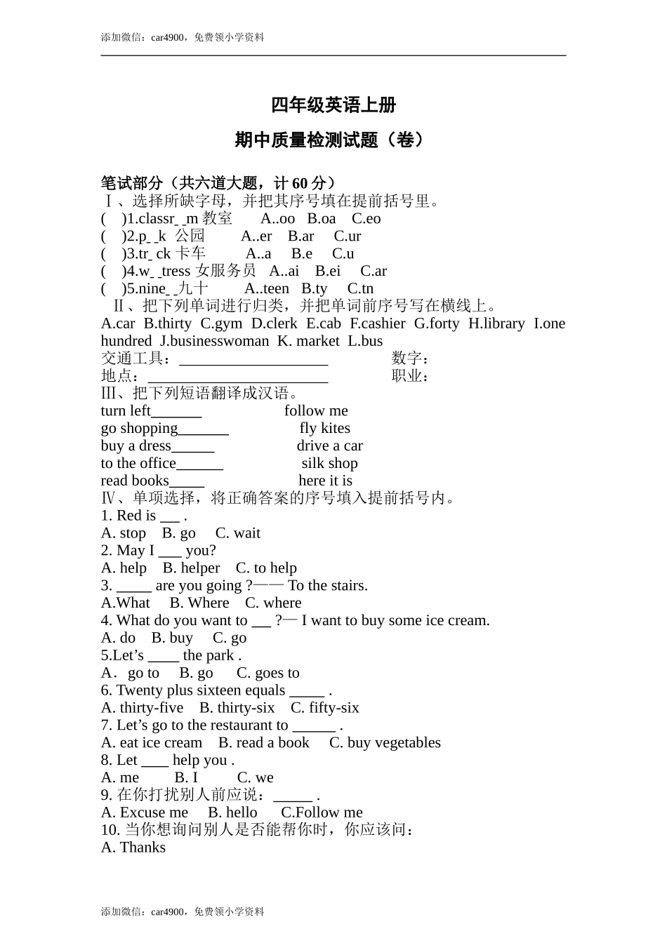 （人教新起点）四年级英语上册 期中质量检测试题.doc_第1页
