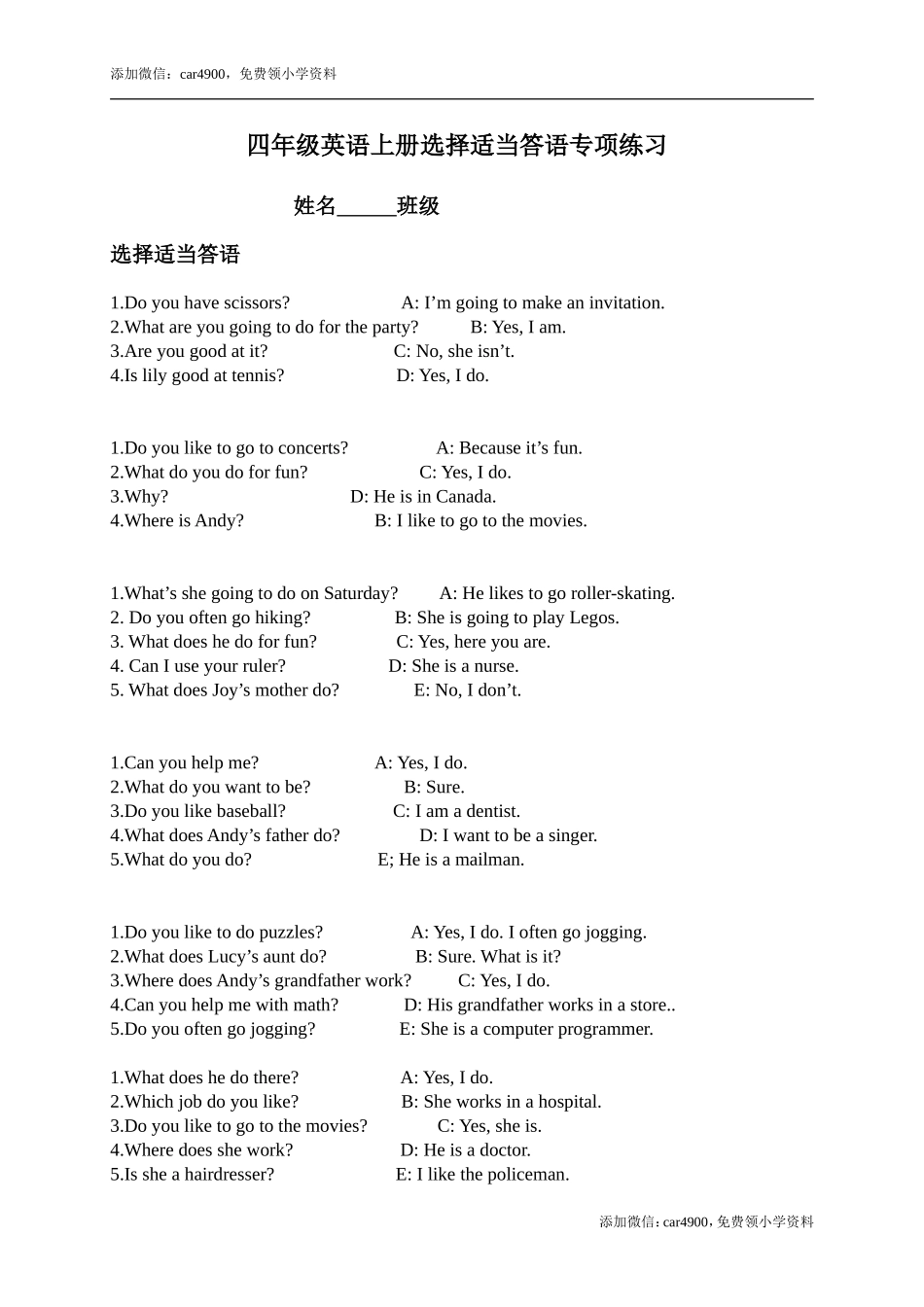 （人教新起点）四年级英语上册选择适当答语专项练习.doc_第1页