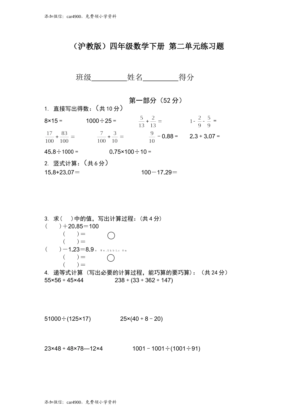 （沪教版）四年级下册 第二单元练习题.doc_第1页