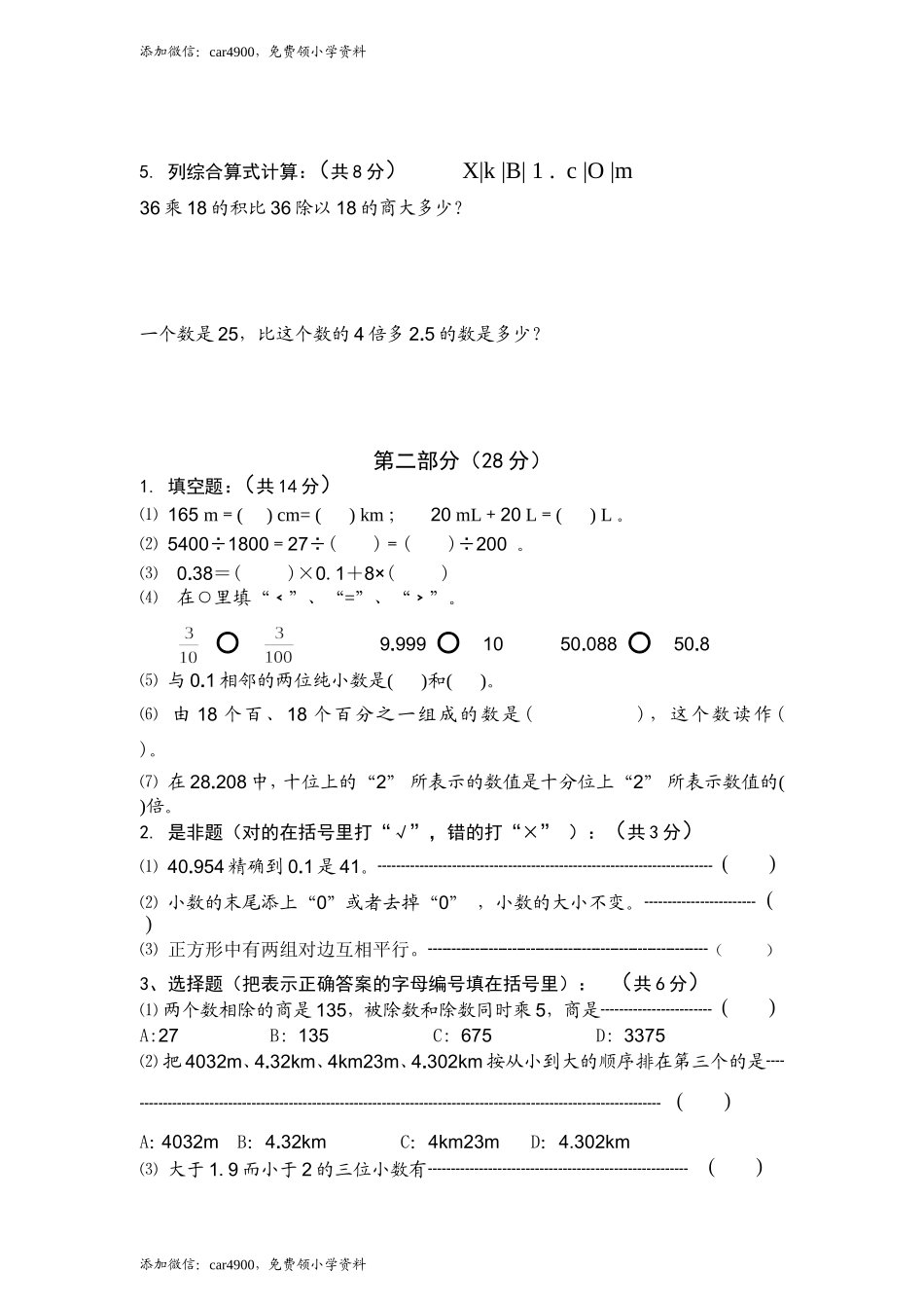 （沪教版）四年级下册 第二单元练习题.doc_第2页
