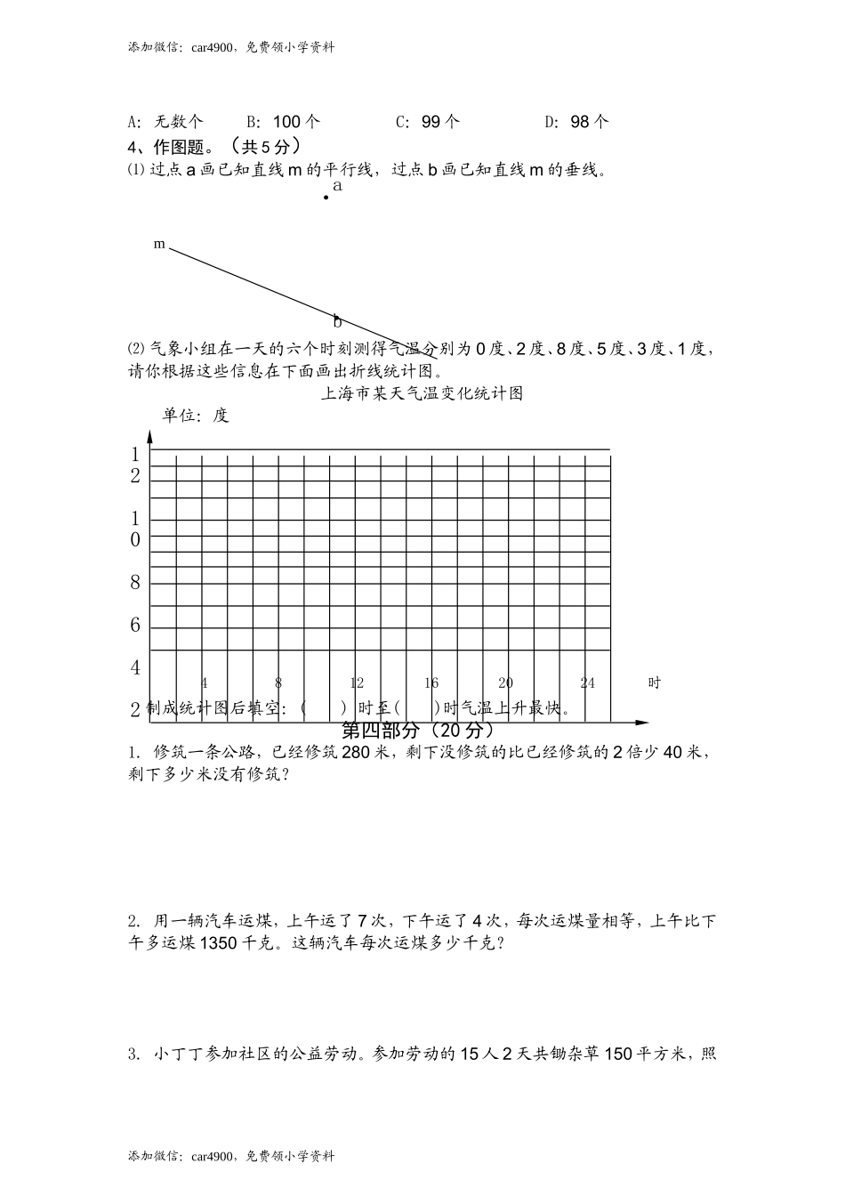 （沪教版）四年级下册 第二单元练习题.doc_第3页