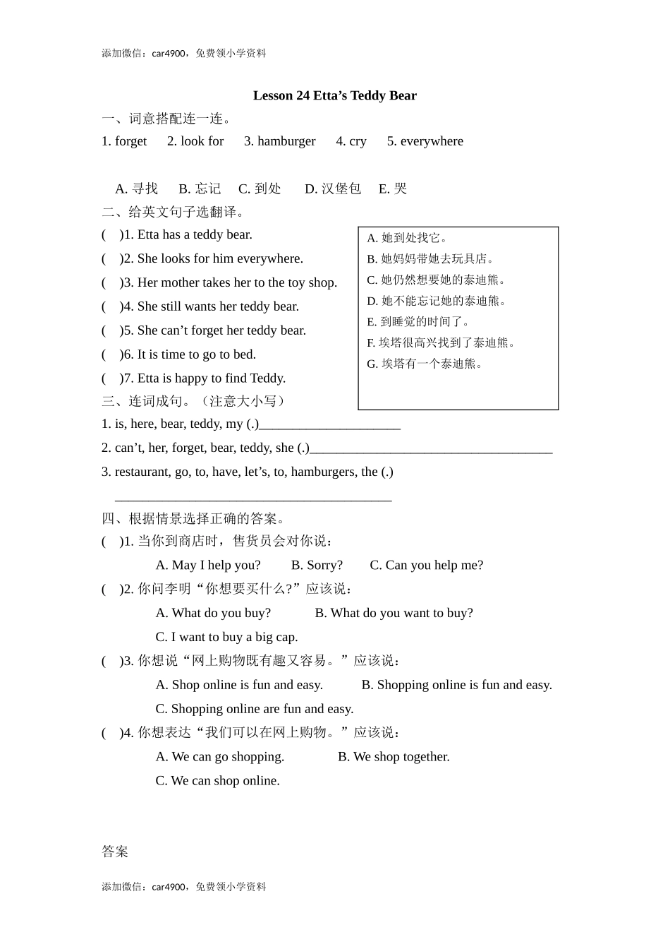 (三起)冀教版四年级英语上册Lesson 24练习题及答案.doc_第1页