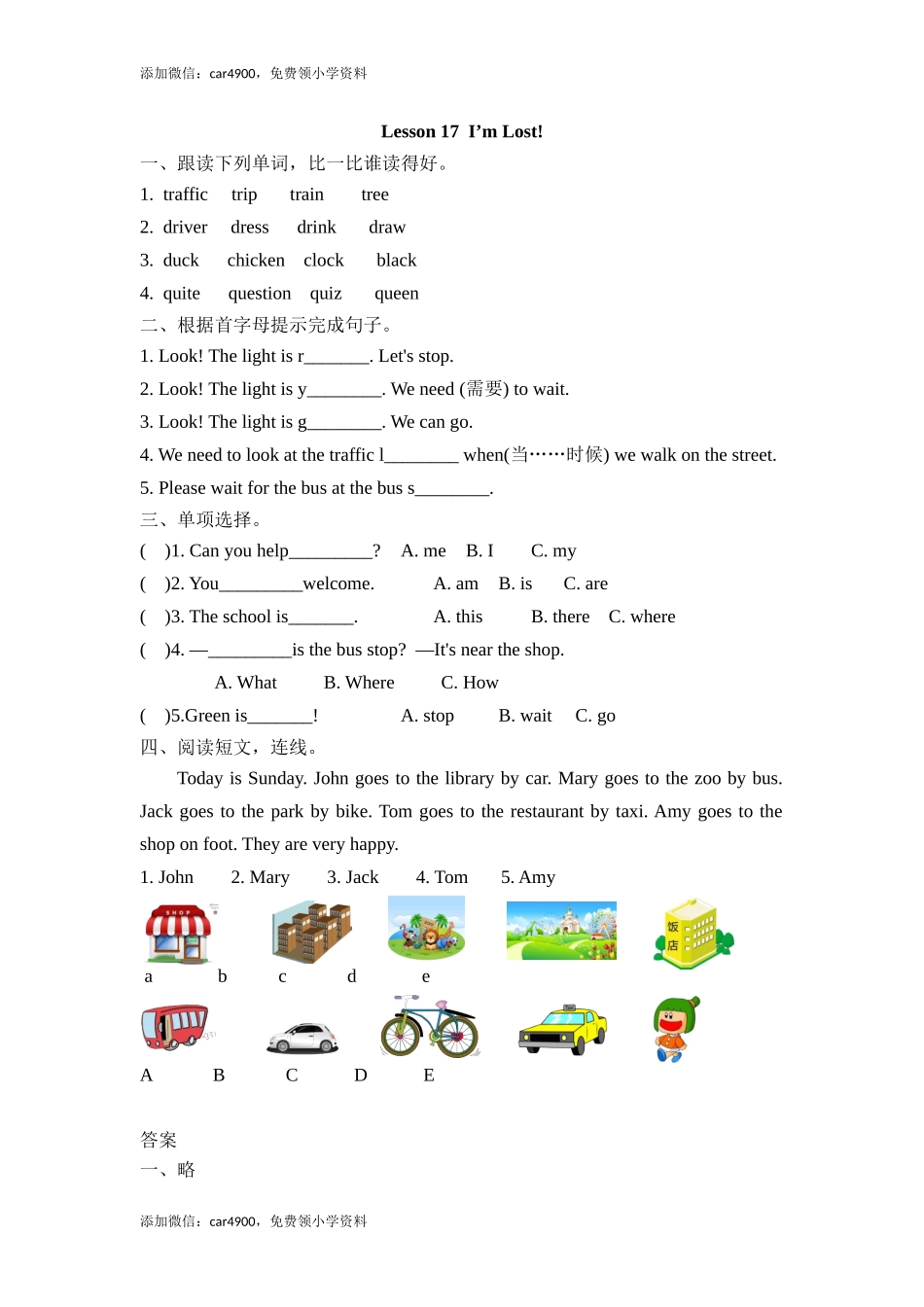 (三起)冀教版四年级英语上册Lesson 17练习题及答案.doc_第1页