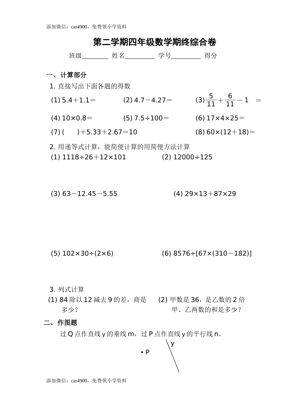 （沪教版）四年级下册 期末考试试卷.doc_第1页
