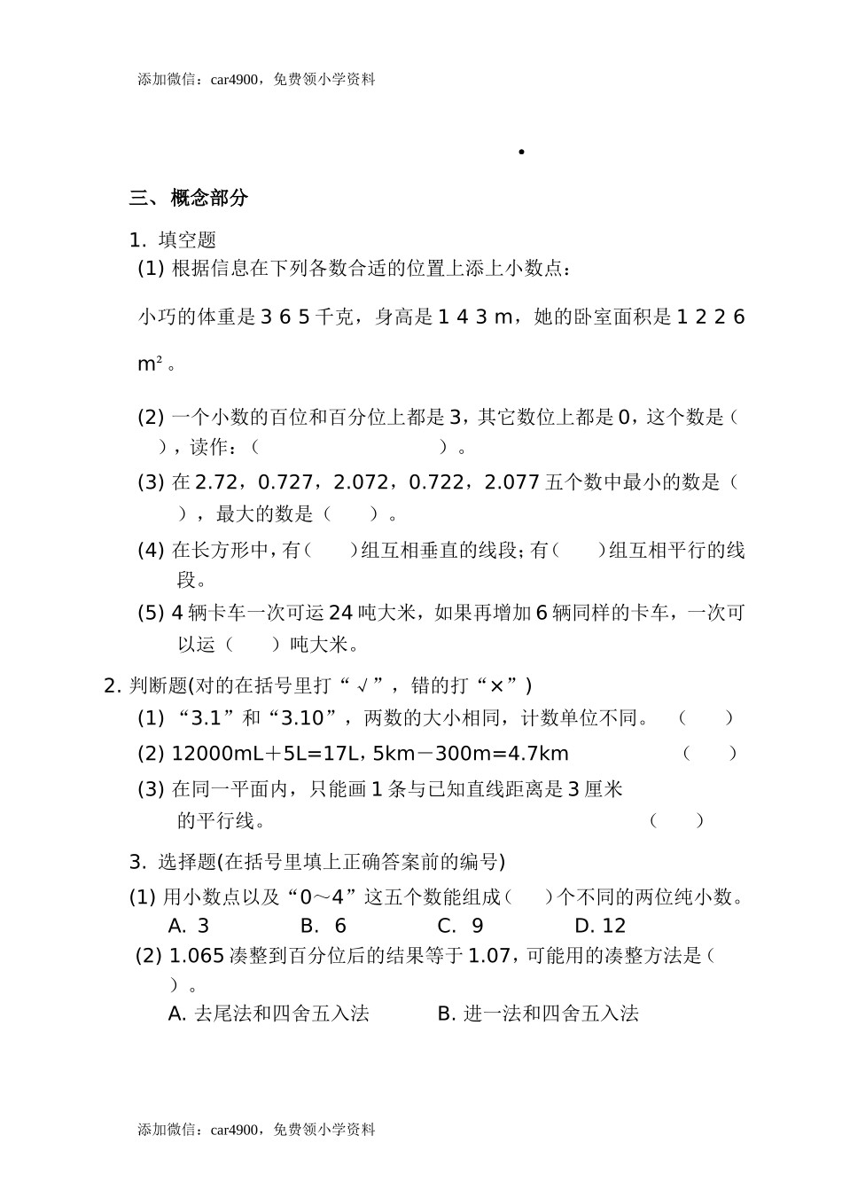 （沪教版）四年级下册 期末考试试卷.doc_第2页