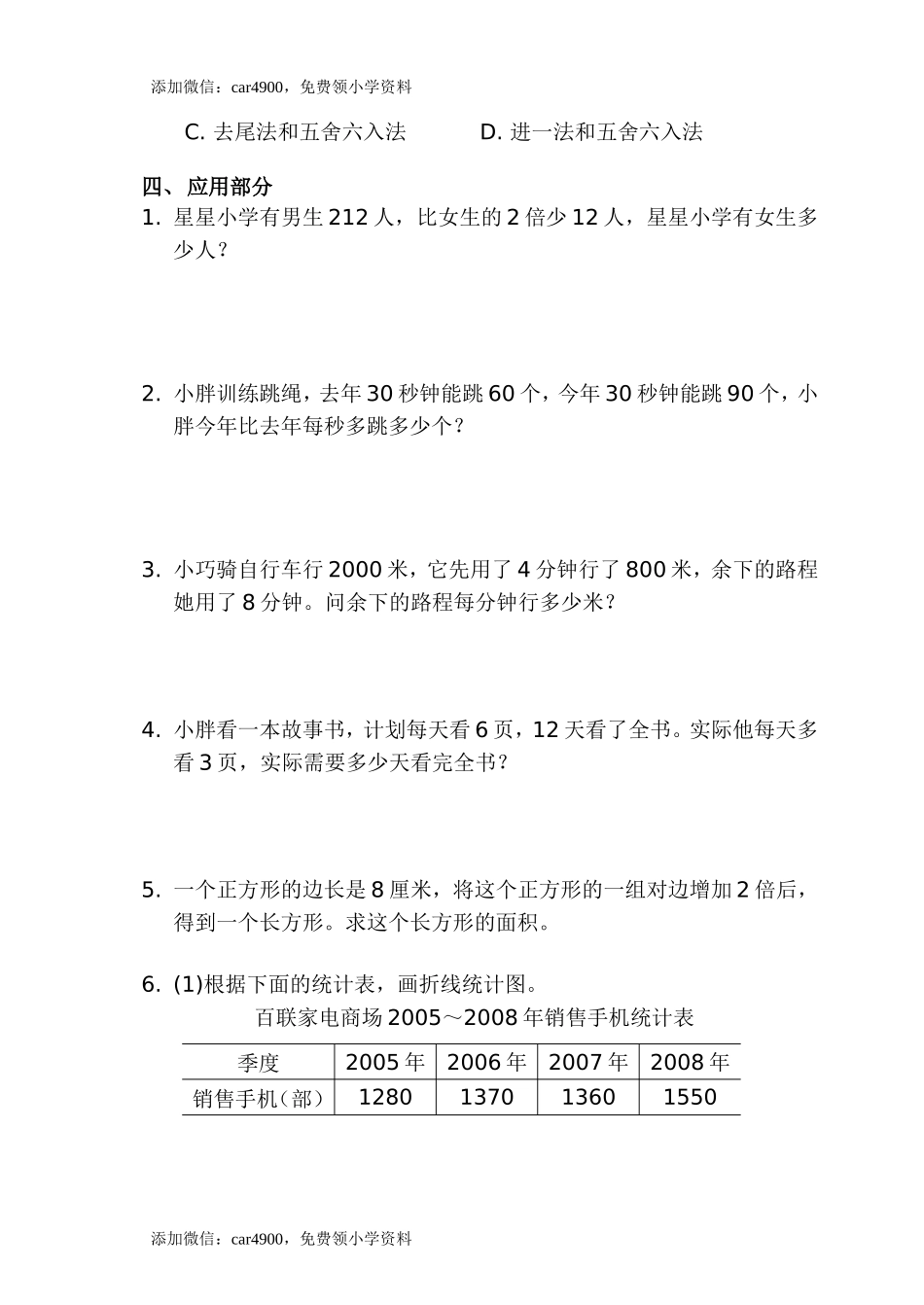 （沪教版）四年级下册 期末考试试卷.doc_第3页