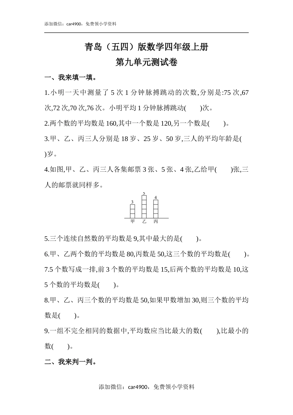 [7767925]青岛（五四）版数学四年级上册第九单元测试卷（含答案）(1).docx_第1页