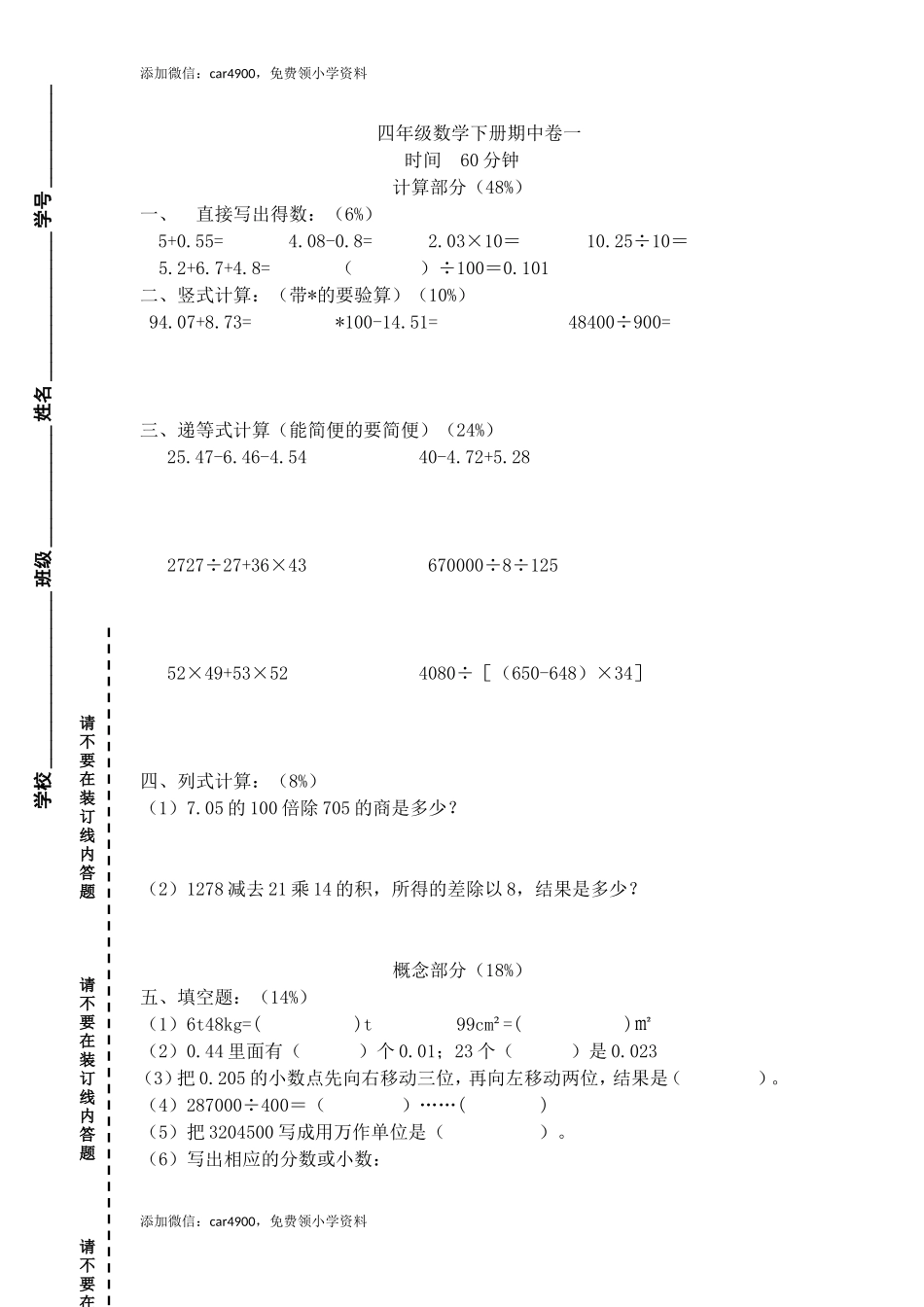 （沪教版）四年级下册 期中试题-2.doc_第1页