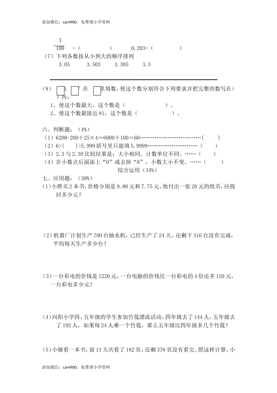 （沪教版）四年级下册 期中试题-2.doc_第2页