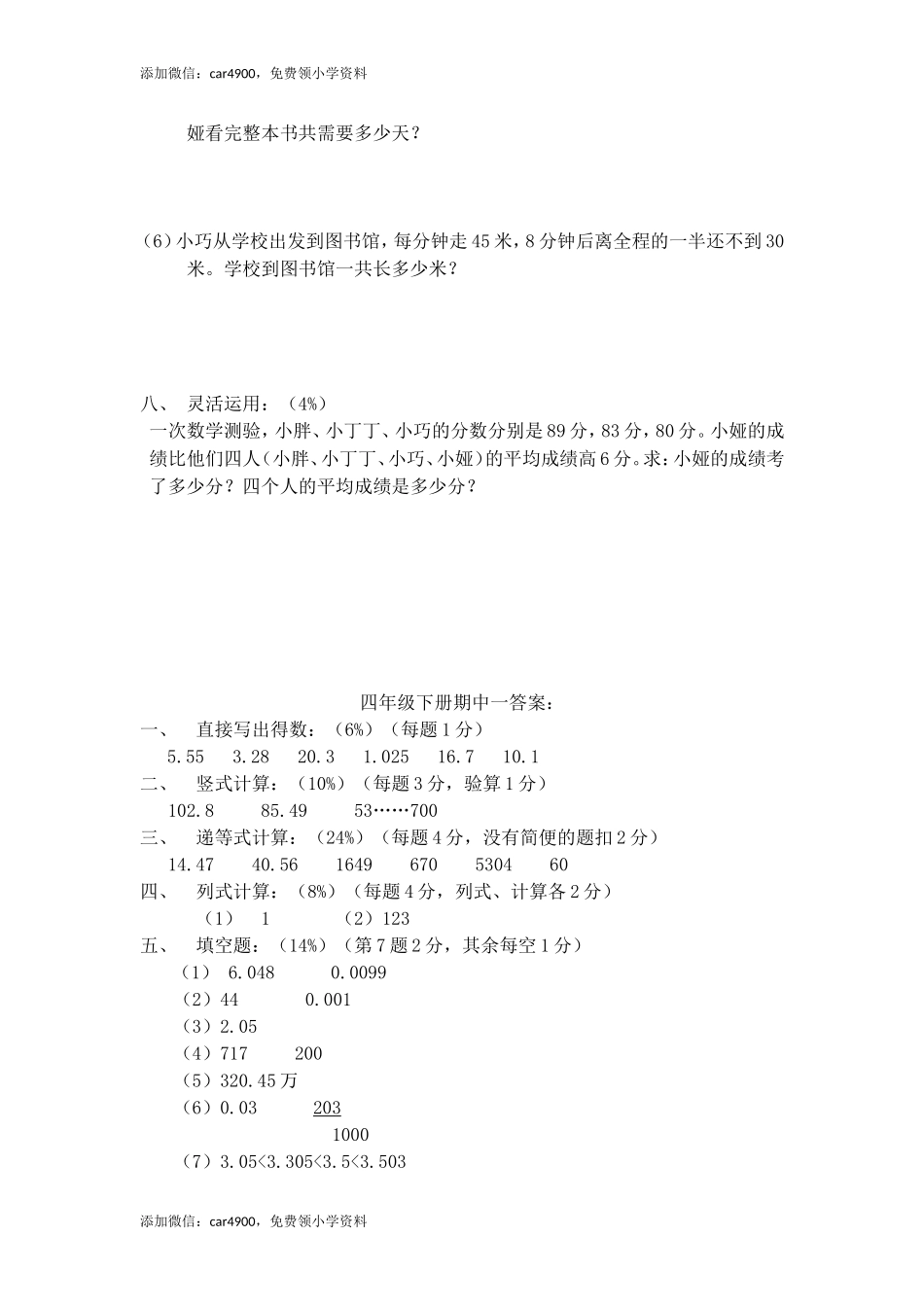 （沪教版）四年级下册 期中试题-2.doc_第3页