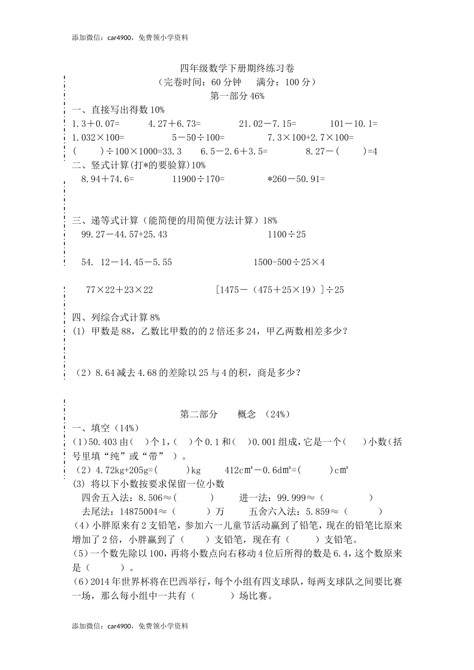 （沪教版）四年级下册 期末试题-1.doc_第1页