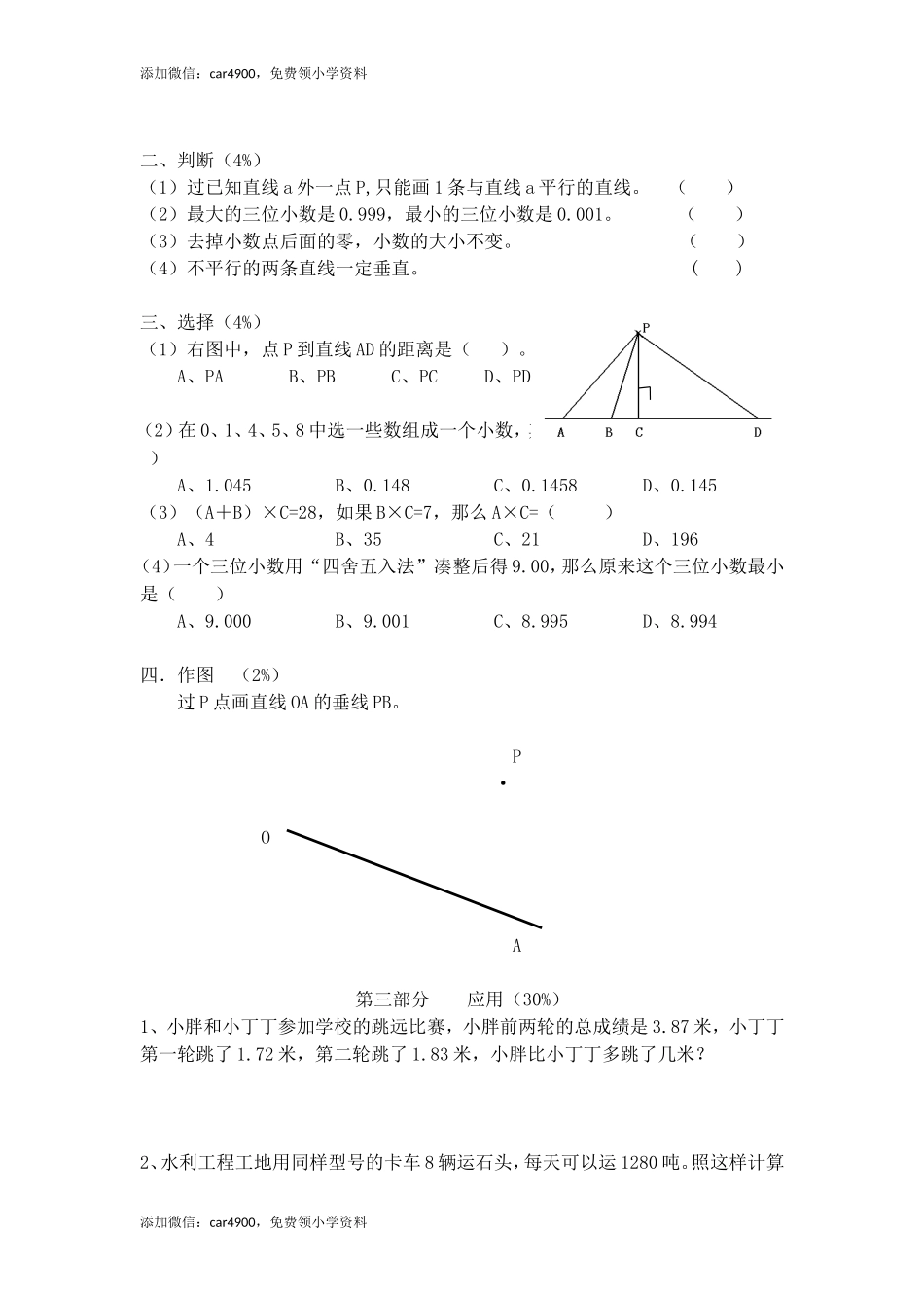 （沪教版）四年级下册 期末试题-1.doc_第2页