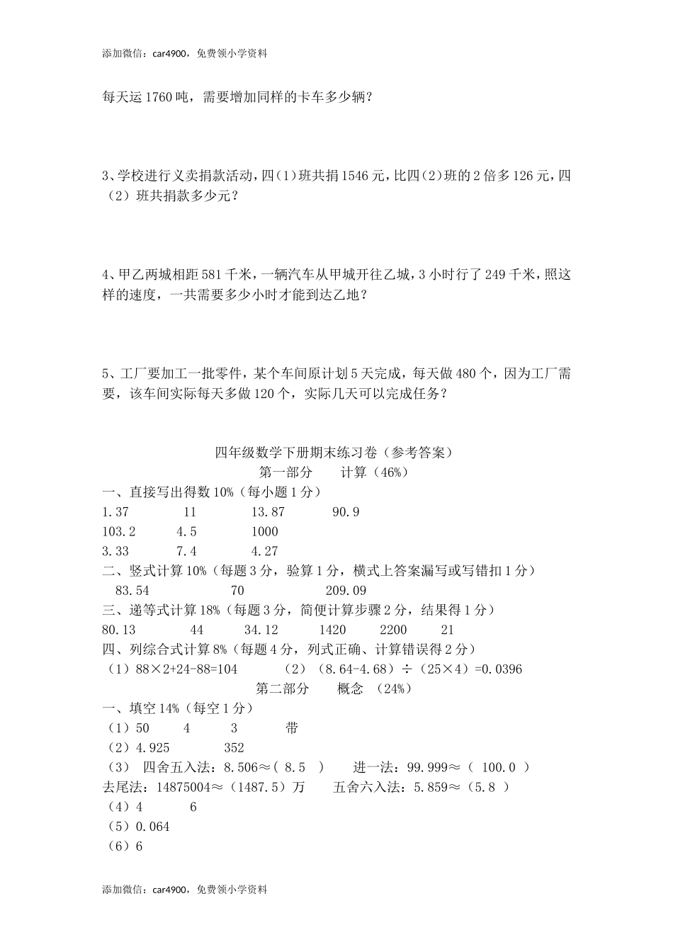 （沪教版）四年级下册 期末试题-1.doc_第3页