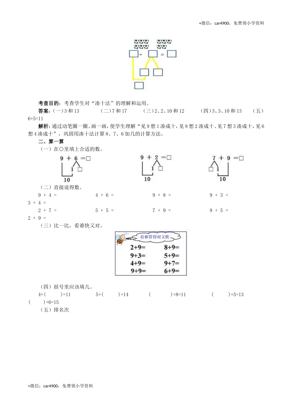 《20以内的进位加法》同步试题 +.doc_第2页