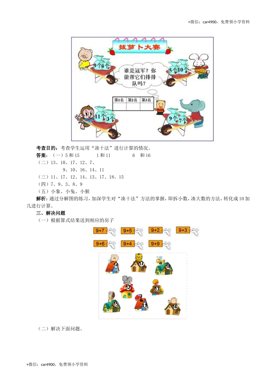 《20以内的进位加法》同步试题 +.doc_第3页