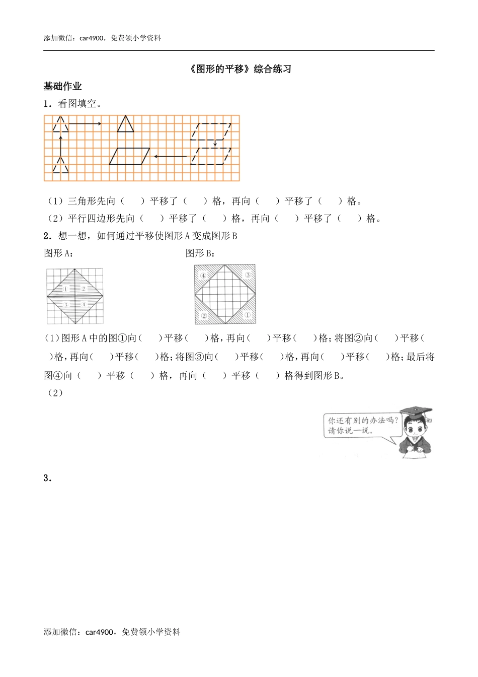 《图形的平移》综合练习2.doc_第1页