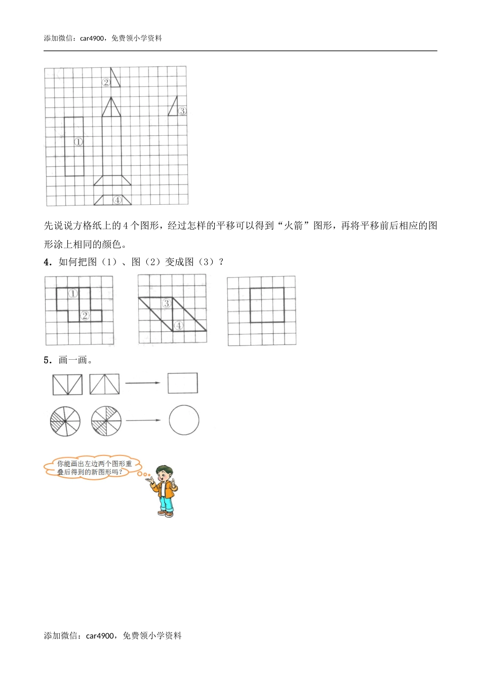 《图形的平移》综合练习2.doc_第2页