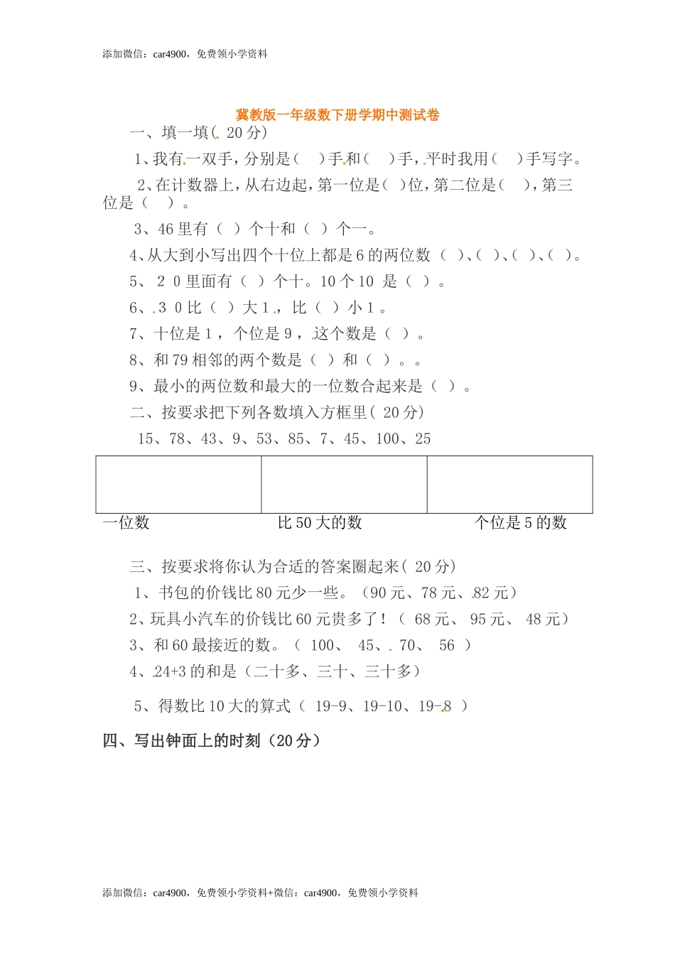 冀教版期中检测卷 3 .doc_第1页