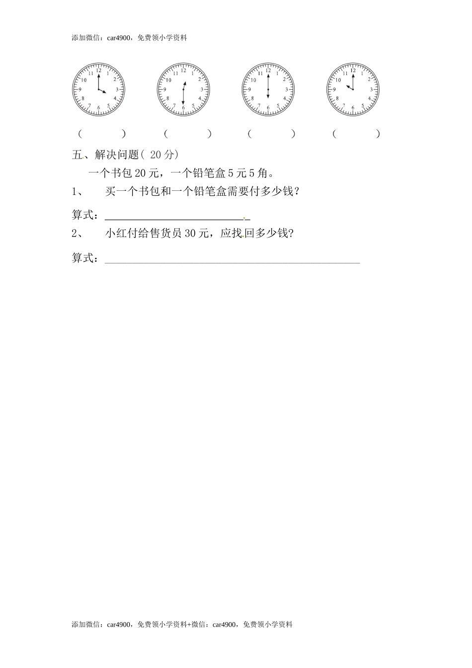 冀教版期中检测卷 3 .doc_第2页