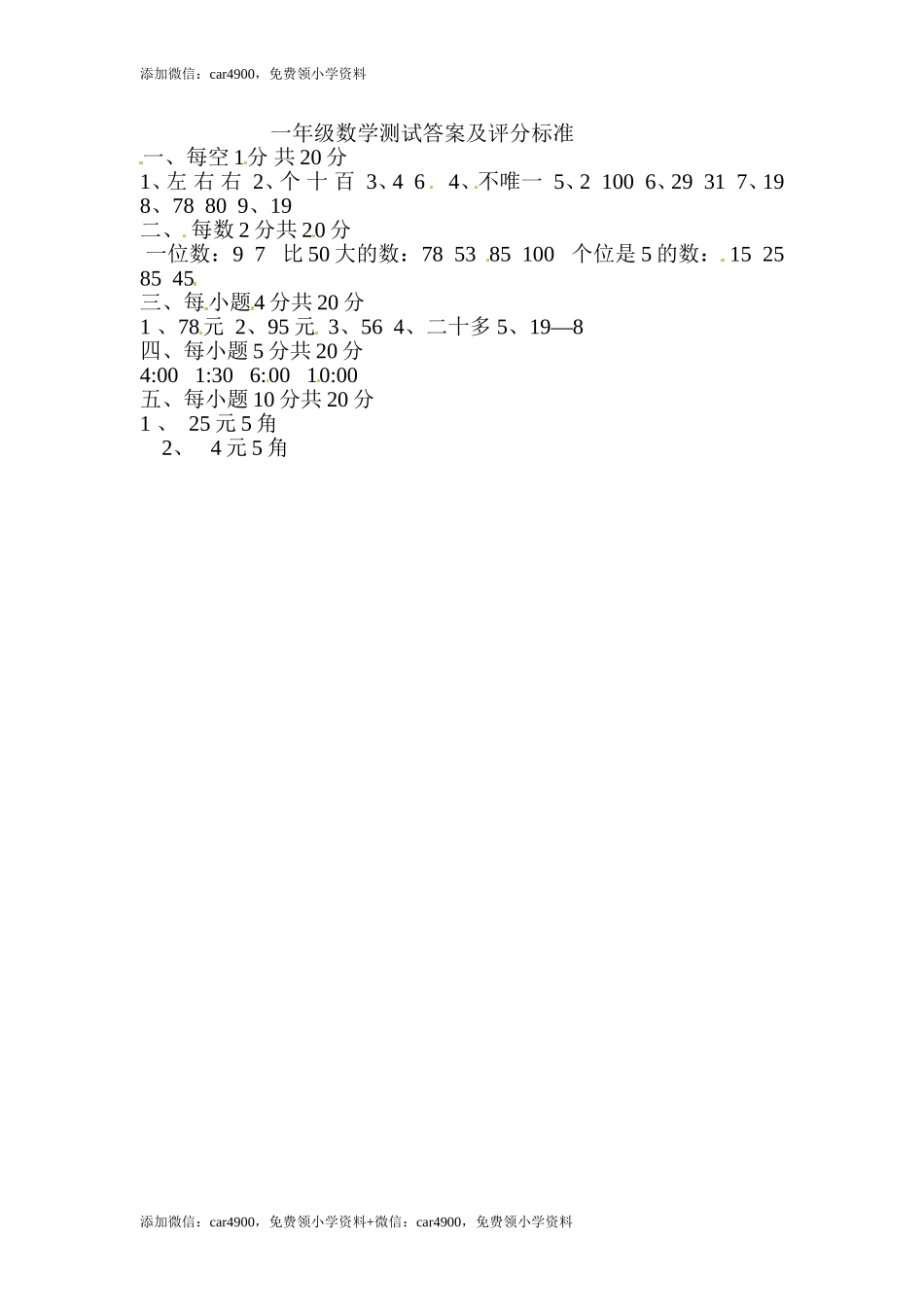 冀教版期中检测卷 3 .doc_第3页