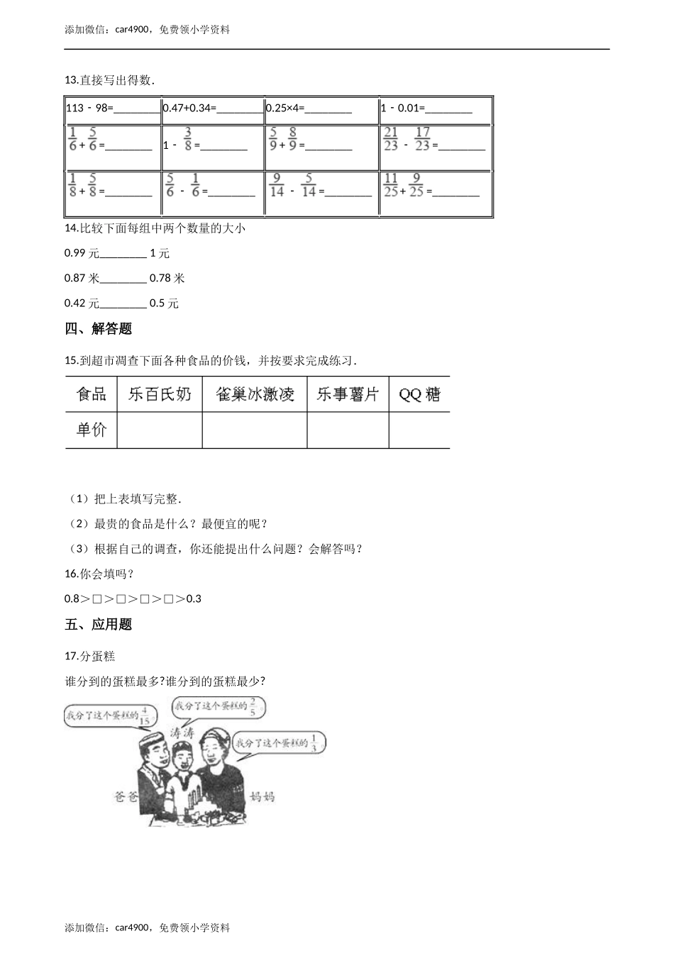 [7925168]四下青岛版（五四）7.分数加减法（一） 单元测试（含答案） (1).docx_第2页