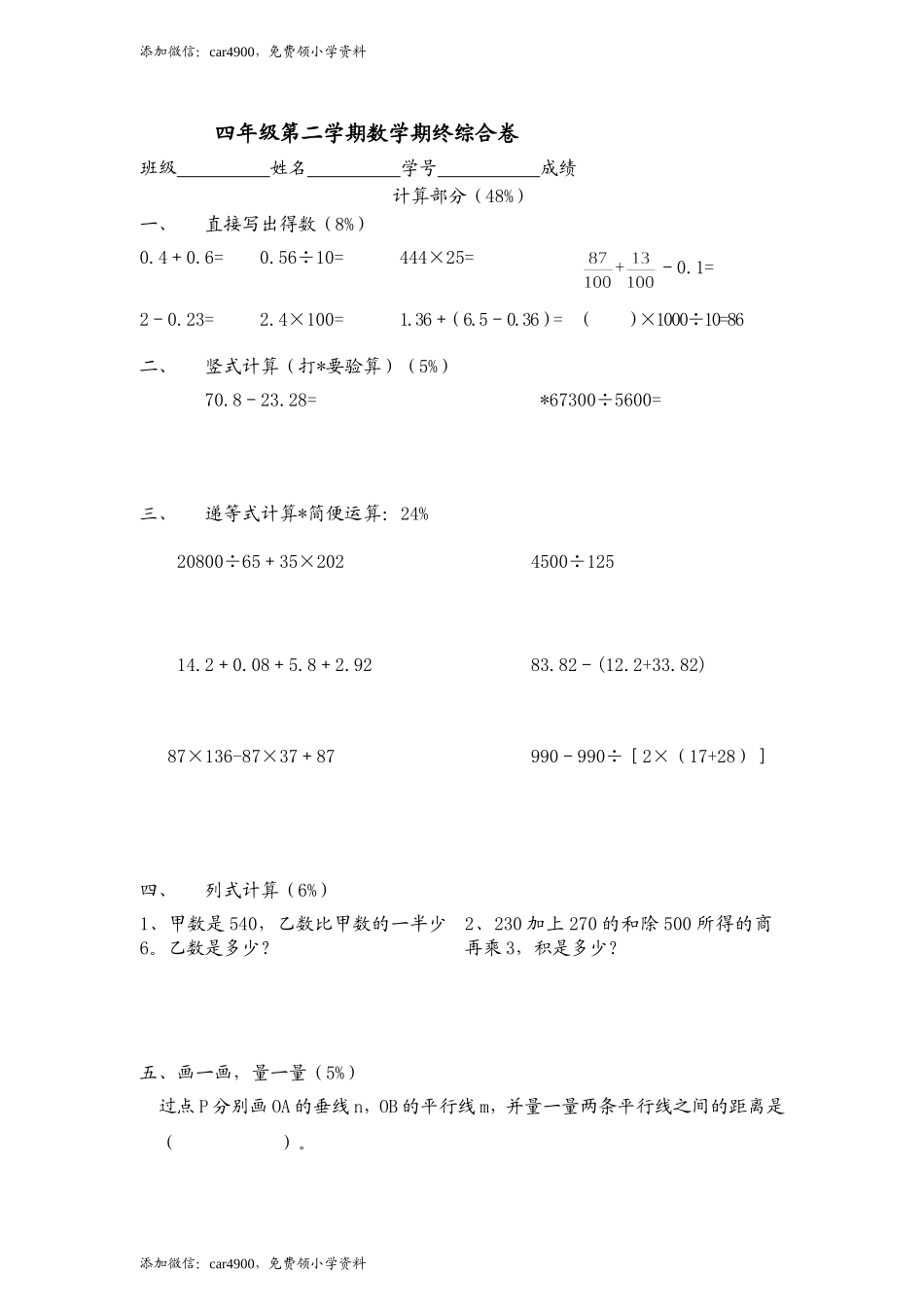 （沪教版）四年级下册 期终综合卷（三）.doc_第1页