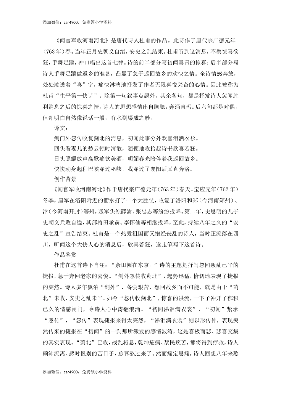 《闻官军收河南河北》相关知识.doc_第1页