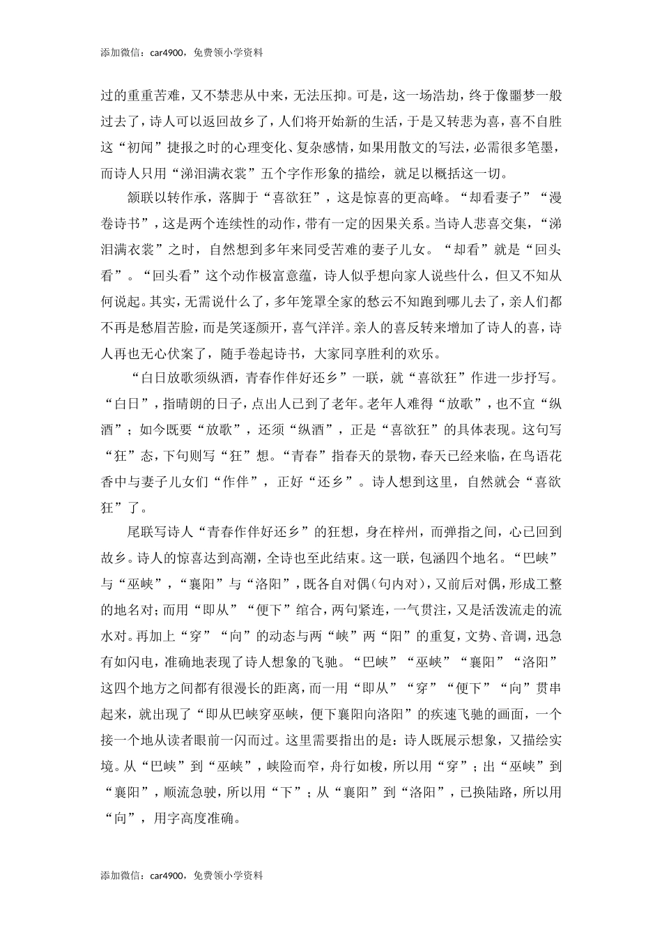 《闻官军收河南河北》相关知识.doc_第2页