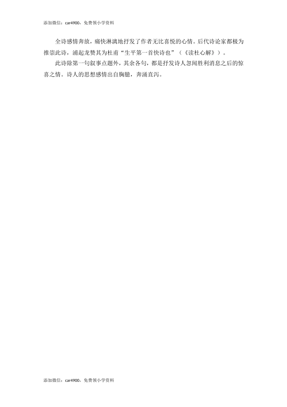 《闻官军收河南河北》相关知识.doc_第3页