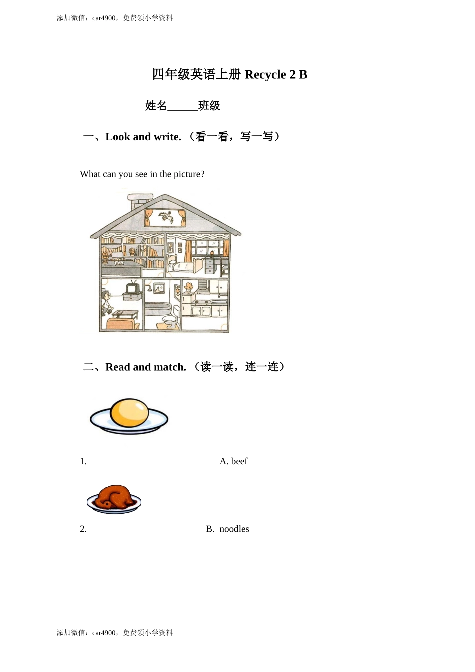（人教PEP）四年级英语上册 Recycle 2 B.doc_第1页