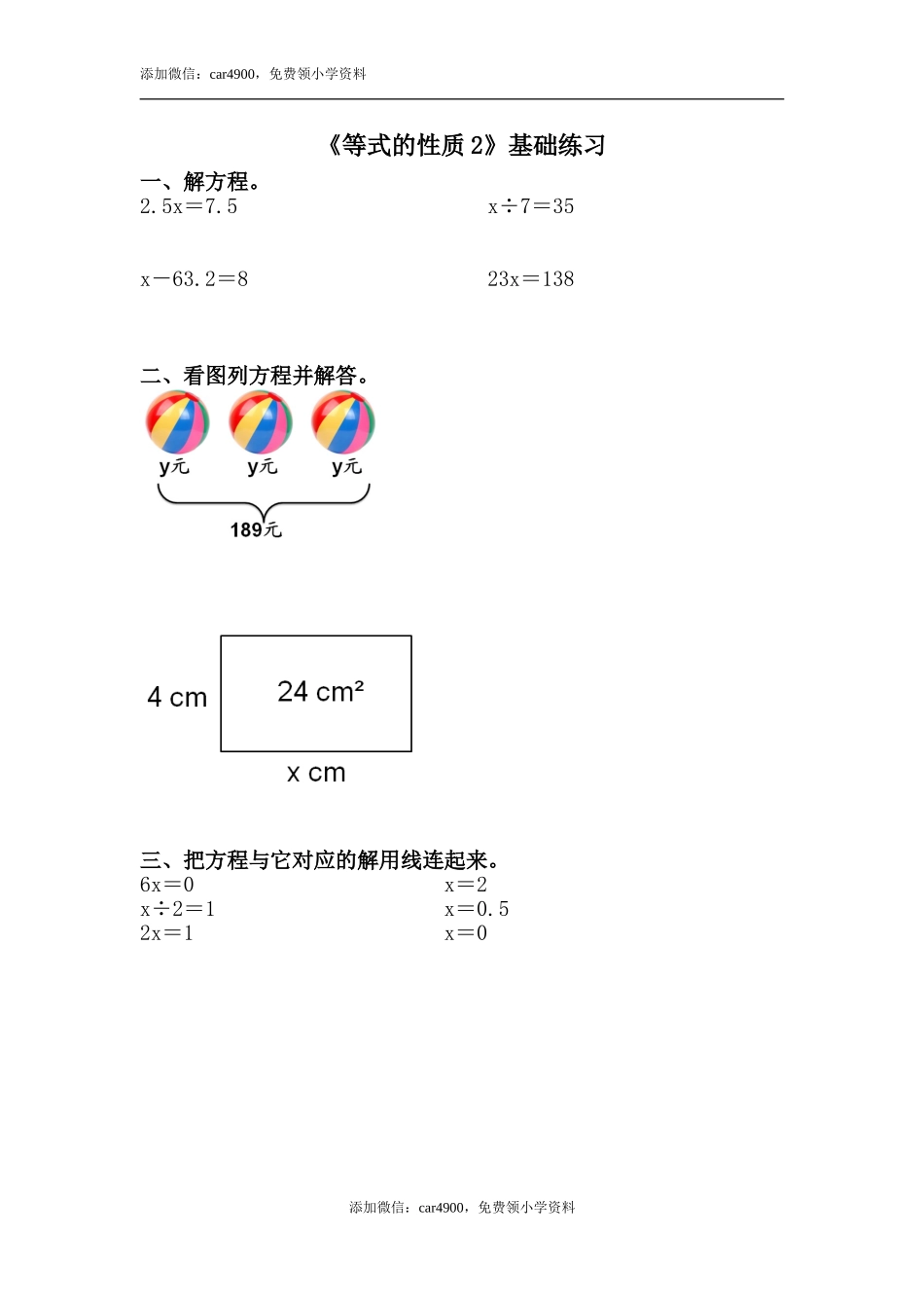 《等式的性质2》基础练习.doc_第1页