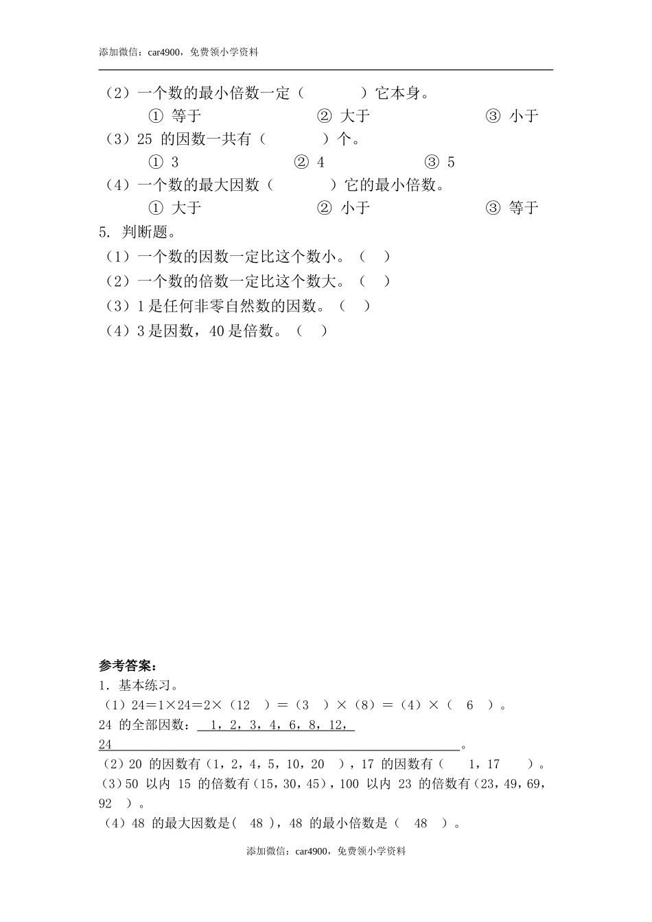 《因数与倍数》基础练习2.doc_第2页