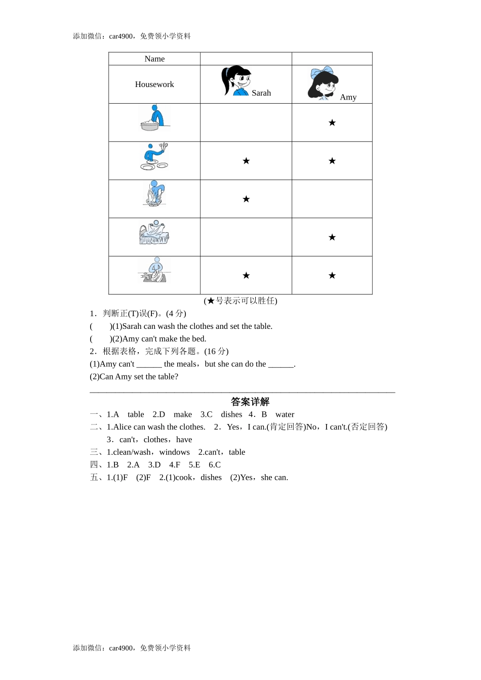 课时测评-英语人教PEP5年上 unit4 What can you do-PartB试题及答案 (2)（网资源） .doc_第2页