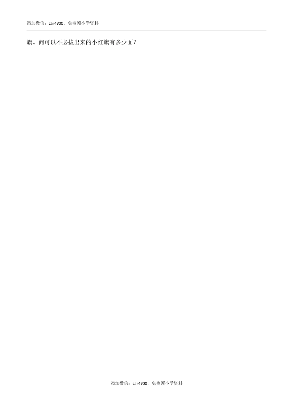 《公倍数、最小公倍数》拔高习题.doc_第2页